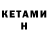 Кетамин ketamine Olegfromkievua